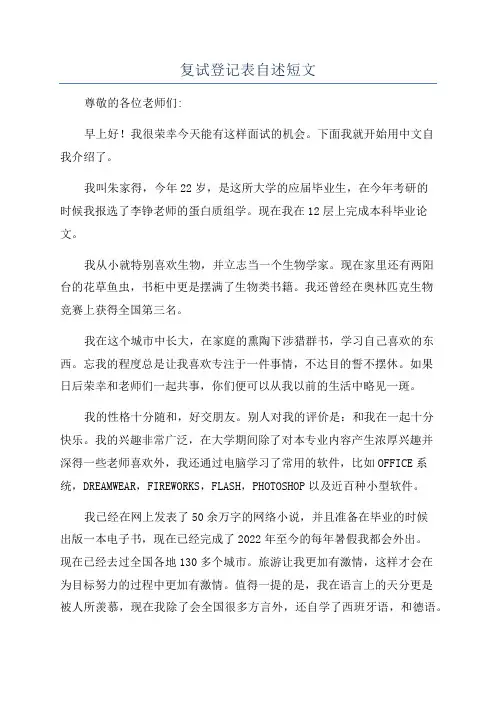 复试登记表自述短文