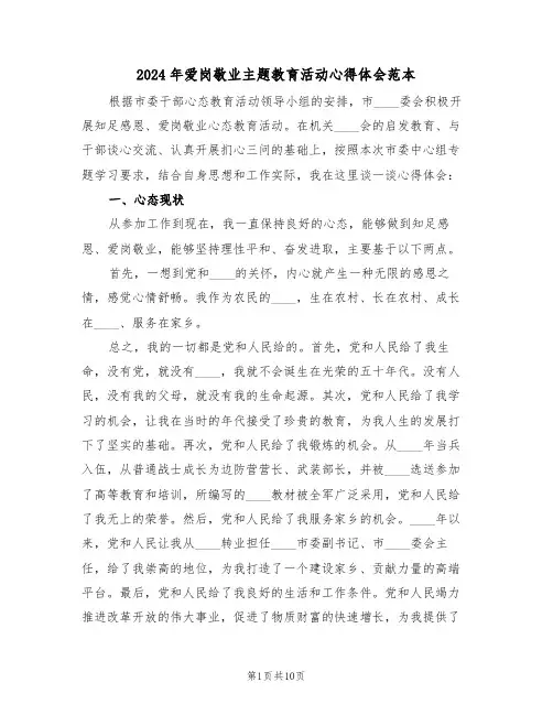 2024年爱岗敬业主题教育活动心得体会范本(2篇)