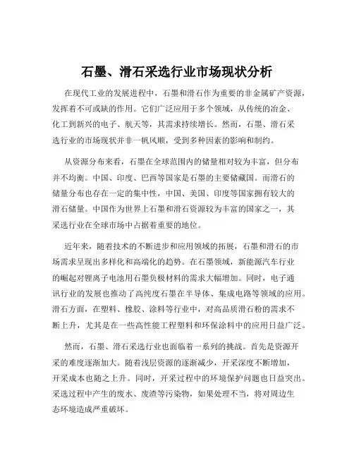 石墨、滑石采选行业市场现状分析