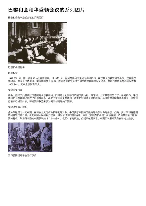 巴黎和会和华盛顿会议的系列图片