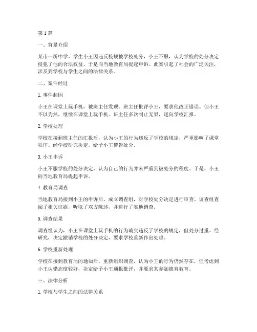 课堂法律案例分析(3篇)