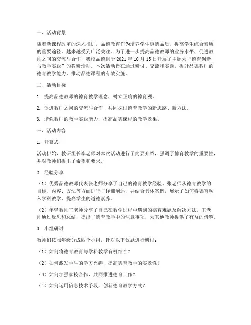 品德组教研活动记录