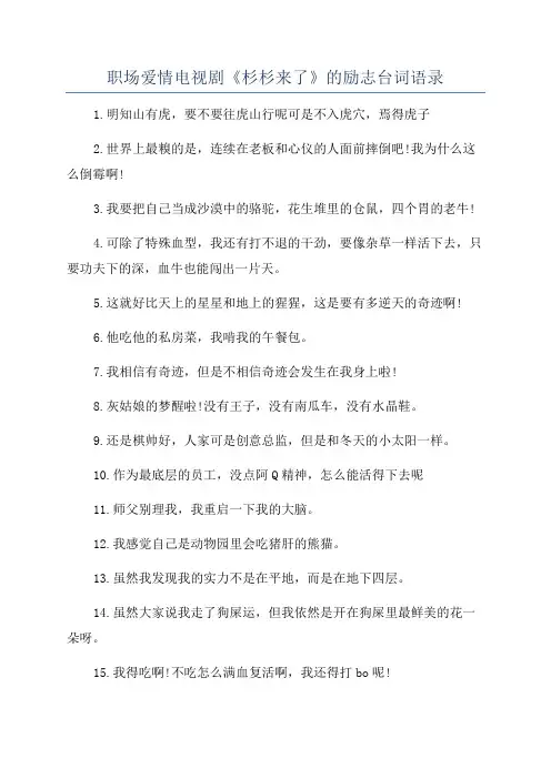职场爱情电视剧《杉杉来了》的励志台词语录