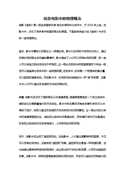 信条电影中的物理概念