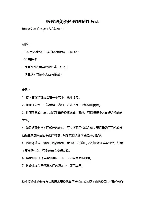 假珍珠奶茶的珍珠制作方法