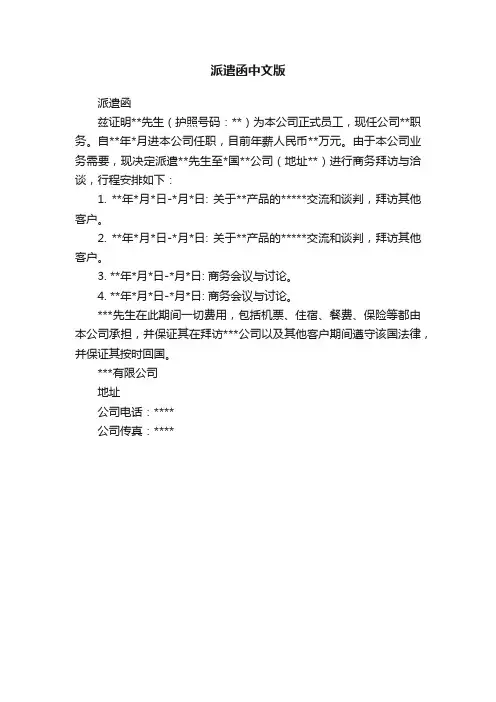 派遣函中文版