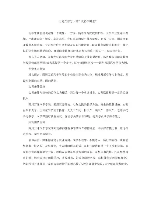 四川万通汽车学院学汽修好吗？
