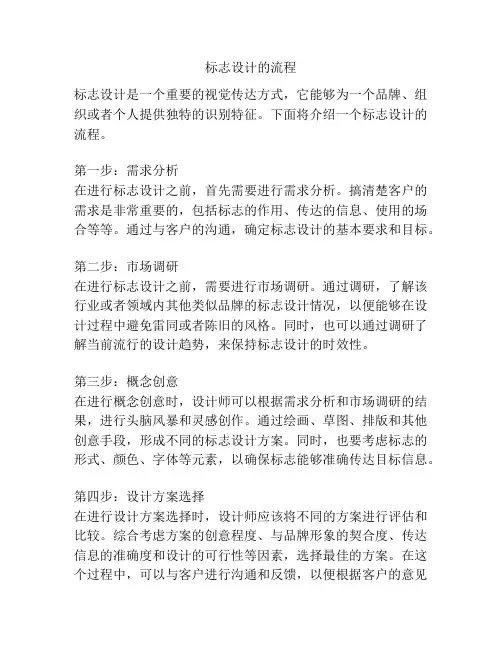 标志设计的流程