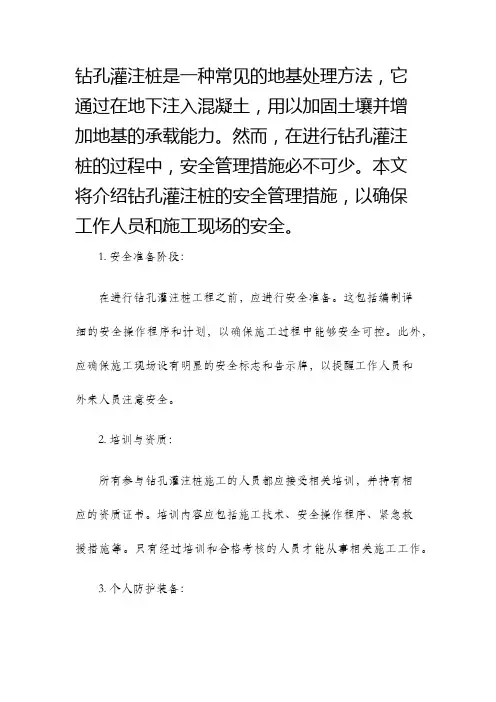 钻孔灌注桩安全管理措施