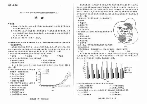 河南省天一大联考2024届高三上学期阶段性测试(三)(11月)地理试卷及答案