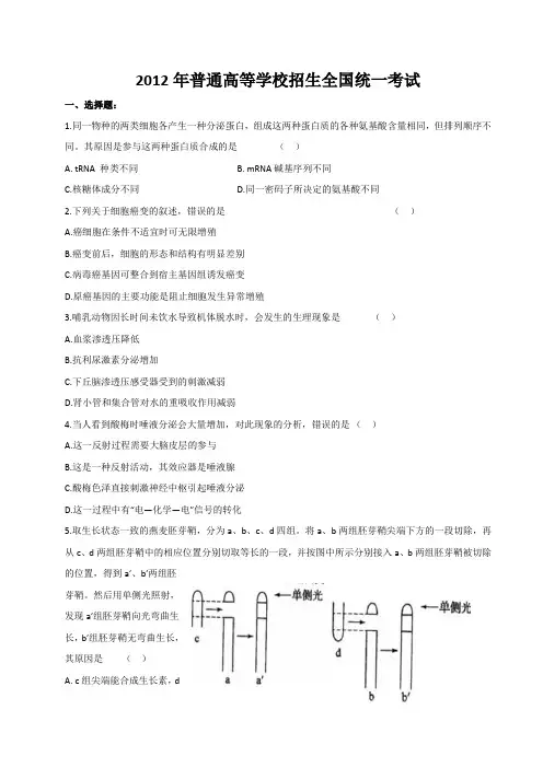 2012年新课标全国卷高考理综真题讲解