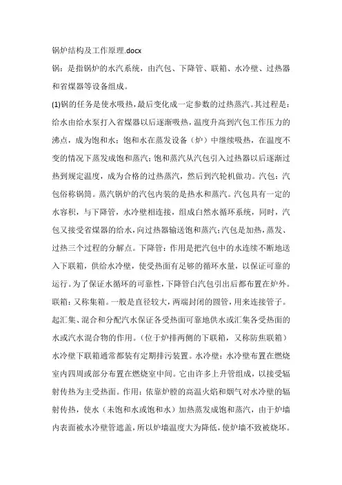 锅炉结构及工作原理
