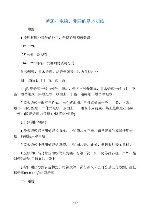 灯头电线基本知识