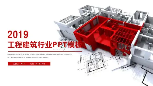 工程建筑行业工作常用PPT模板课件
