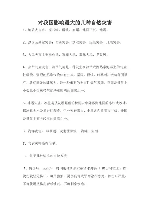 对我国影响最大的几种自然灾害