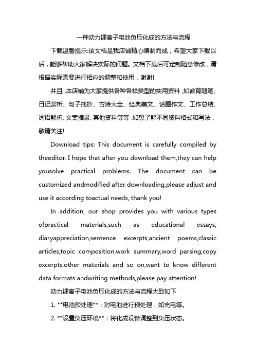 一种动力锂离子电池负压化成的方法与流程