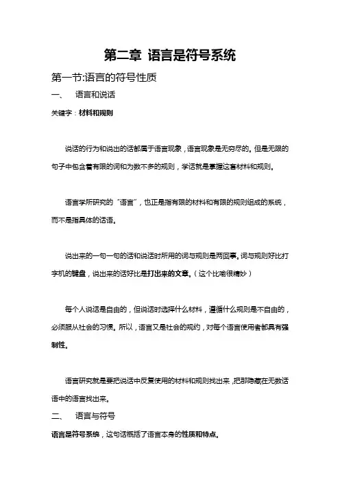 语言学纲要笔记第二章