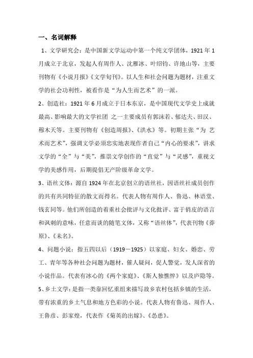 现当代文学 名词,简答
