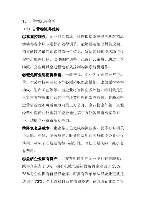自营物流的优缺点