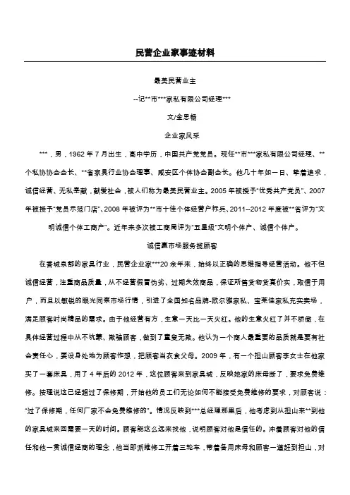 民营企业家事迹材料