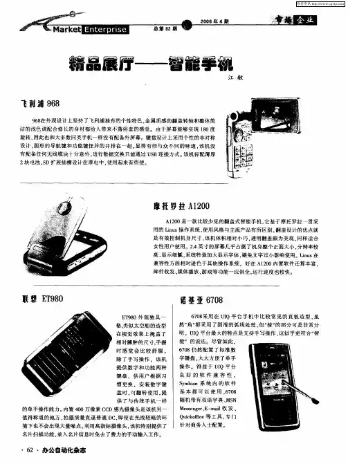 精品展厅——智能手机