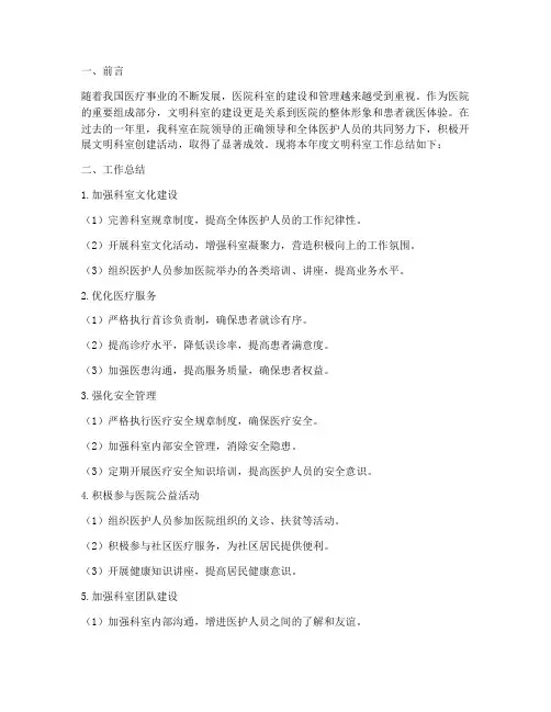 文明科室工作总结报告