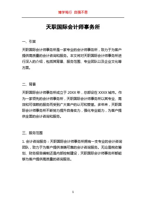 天职国际会计师事务所