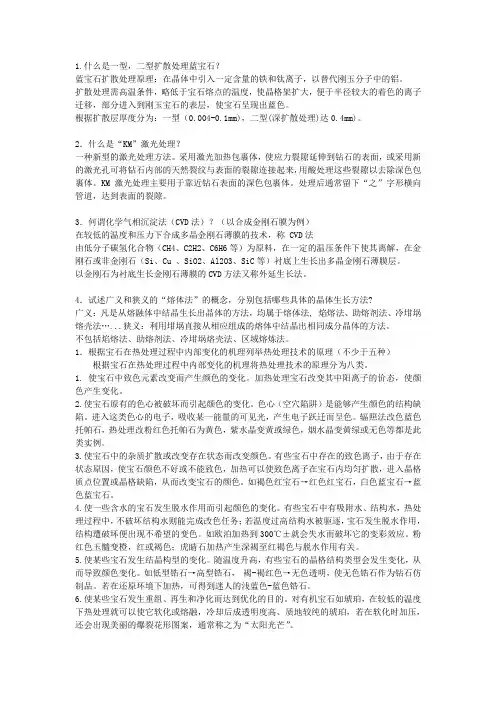宝石合成与改善题目