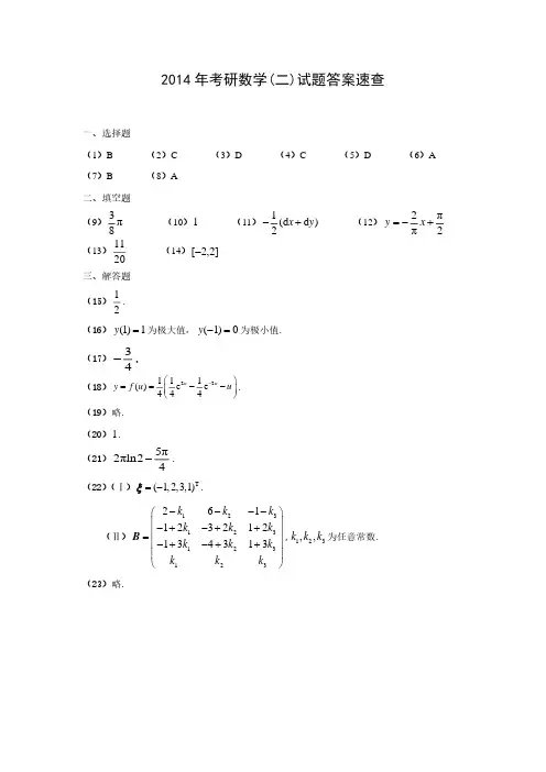 数2--14真题答案