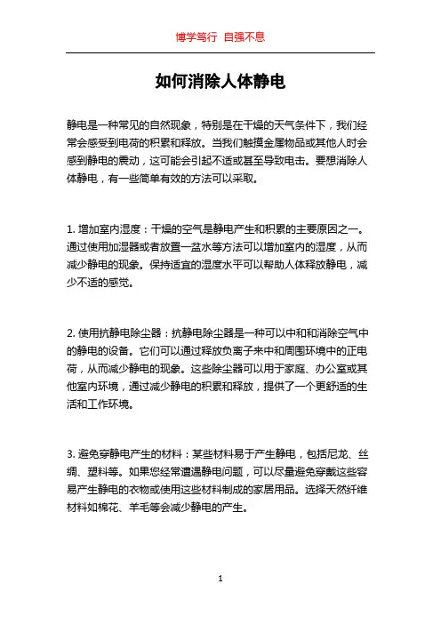 如何消除人体静电