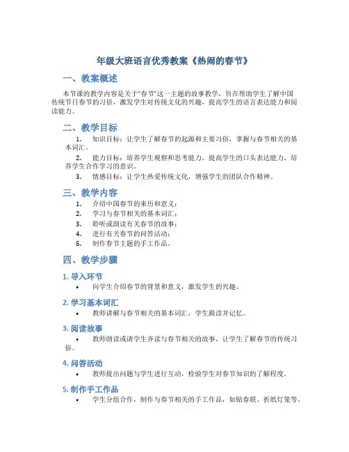 年大班语言优秀教案《热闹的春节》