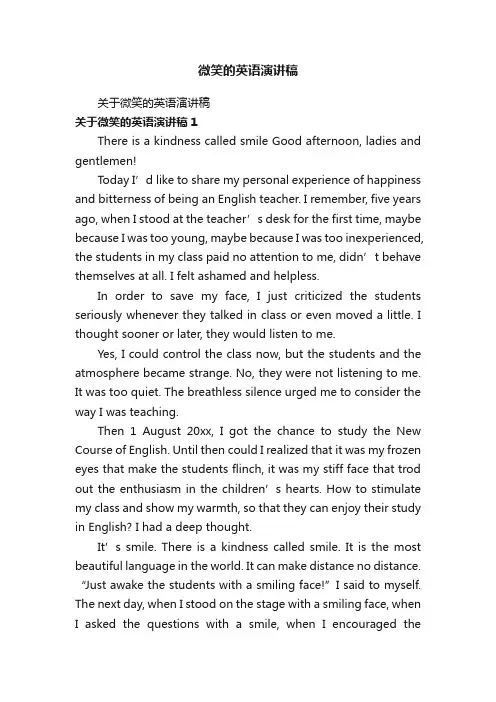 关于微笑的英语演讲稿