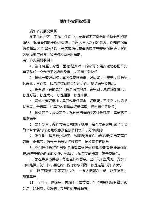 端午节安康祝福语