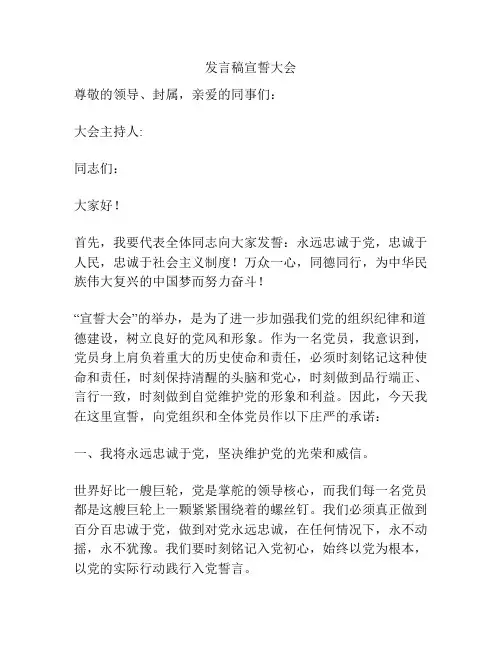 发言稿宣誓大会