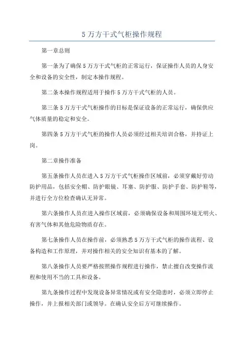 5万方干式气柜操作规程
