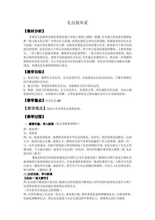 礼仪展风采的教学设计