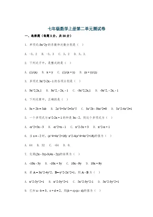 七年级数学上册第二单元测试卷