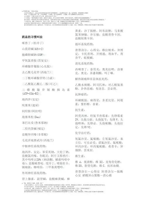 药品的通俗名称