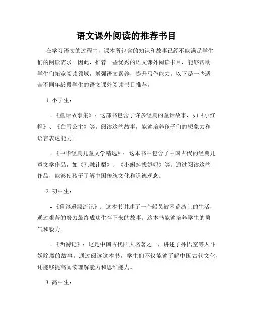 语文课外阅读的推荐书目
