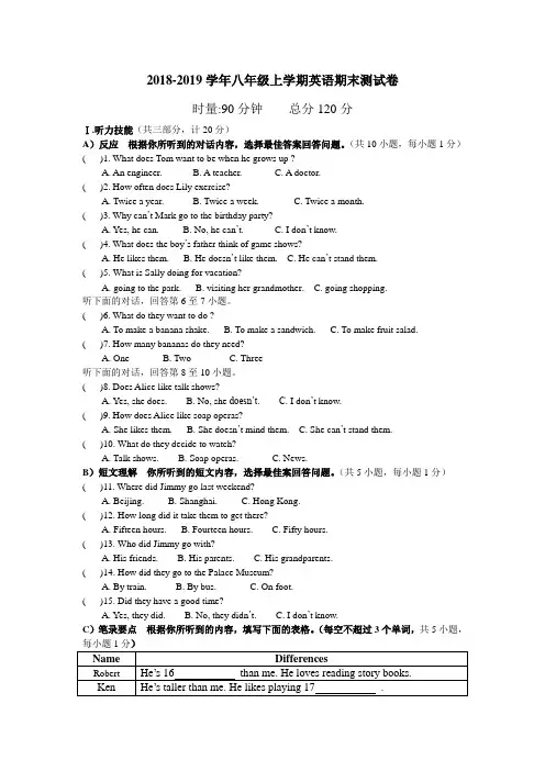 2018-2019学年人教版八年级上学期期末英语测试卷及答案