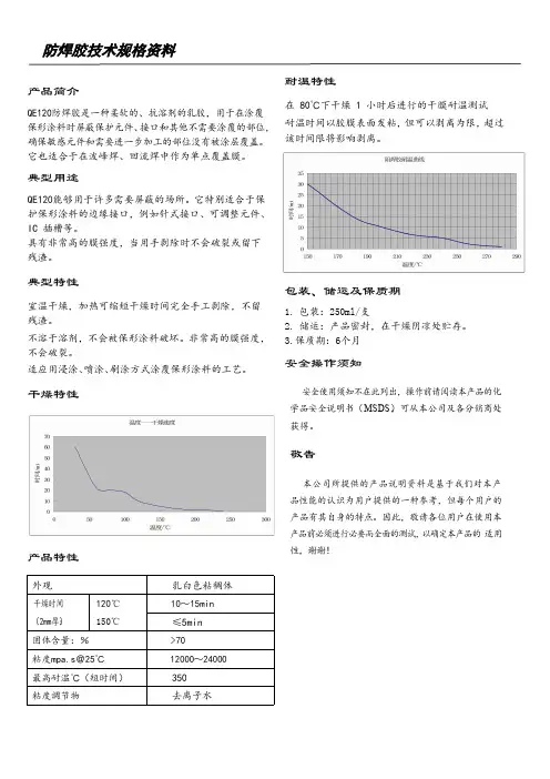 防焊胶技术规格资料TDS