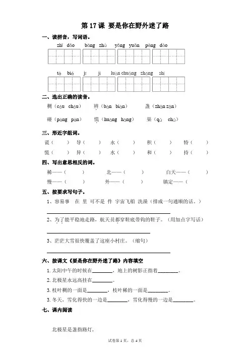 部编版二年级下册语文一课一练-第17课 要是你在野外迷了路(含答案)