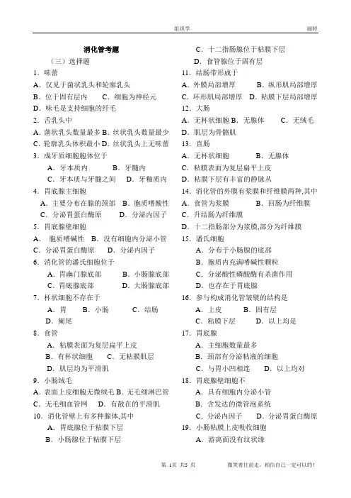 组织学与胚胎学第14.15.23.24章