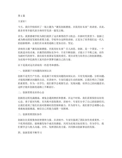 学校组织讲座发言稿(3篇)