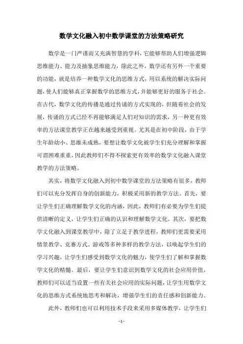 数学文化融入初中数学课堂的方法策略研究