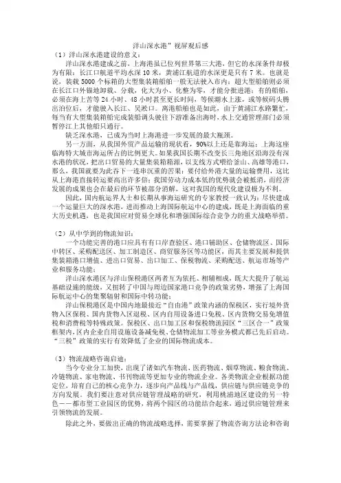 洋山深水港”视屏观后感