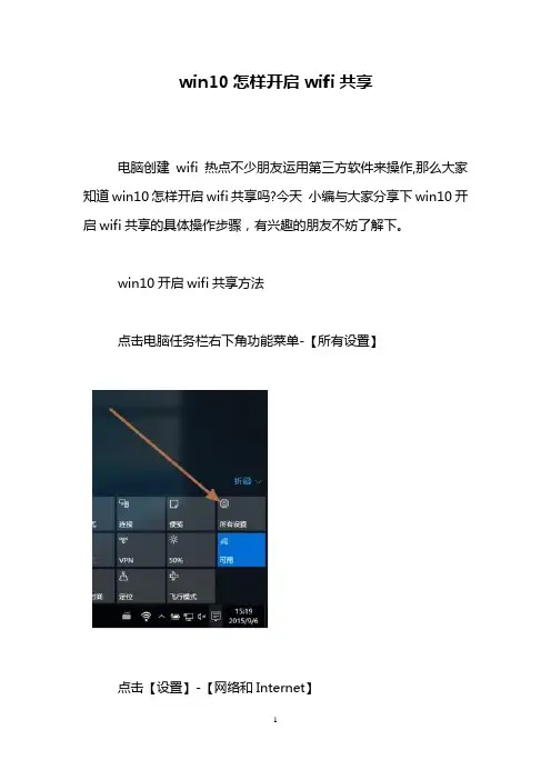 win10怎样开启wifi共享