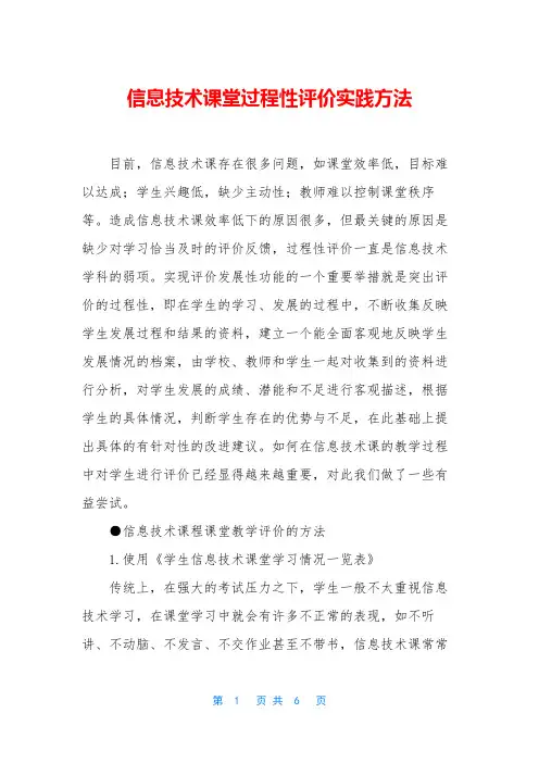 信息技术课堂过程性评价实践方法