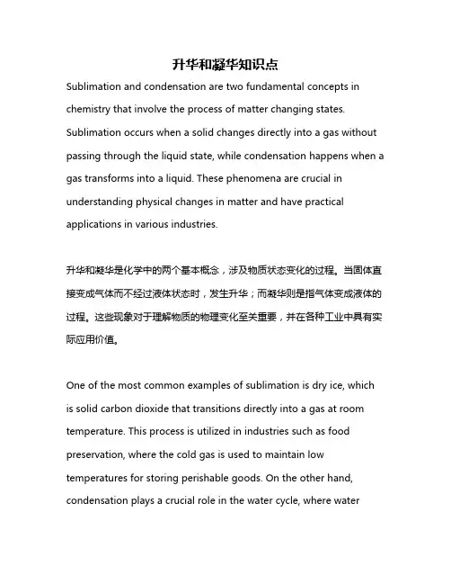 升华和凝华知识点