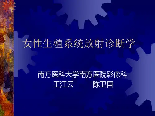 女性生殖系统放射诊断学